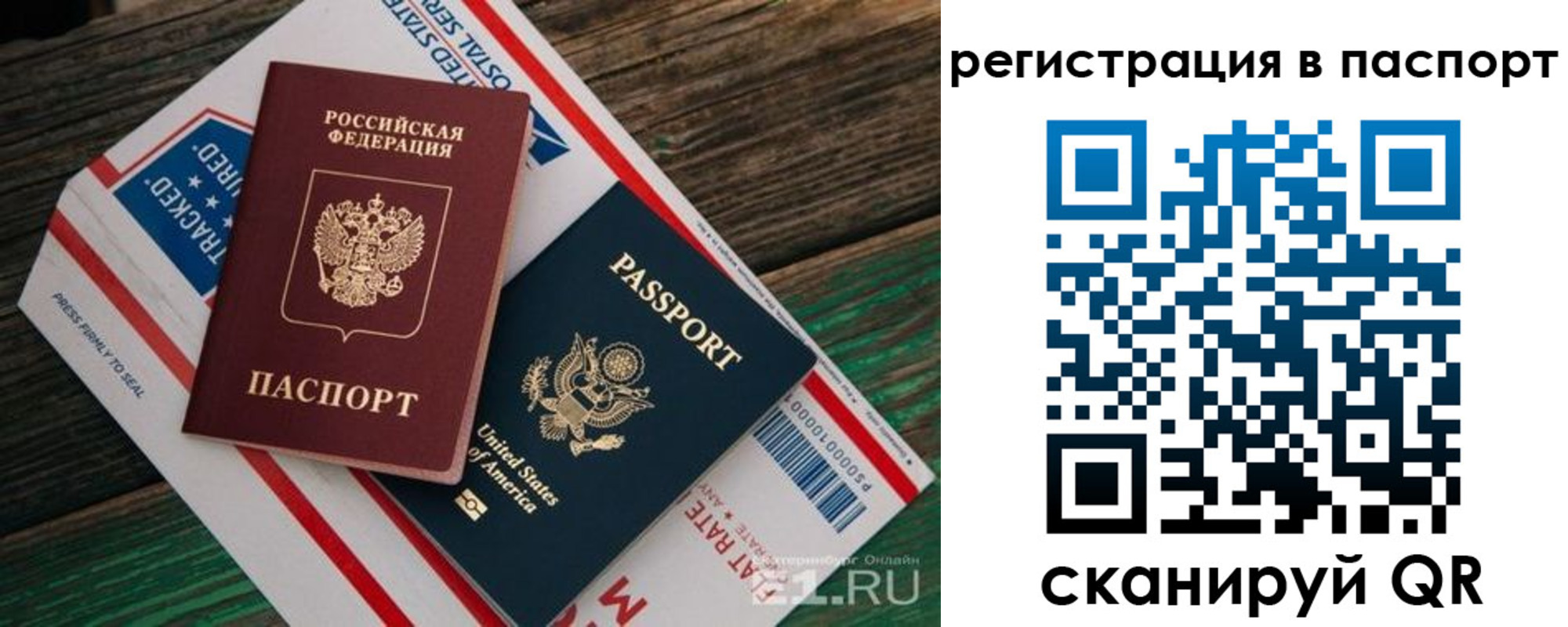 временная регистрация надежно в Читинской области