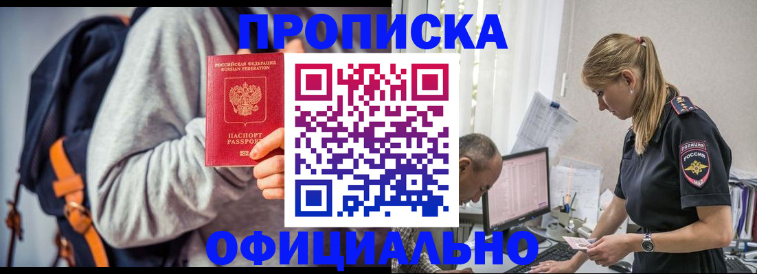 временная регистрация купить в Читинской области