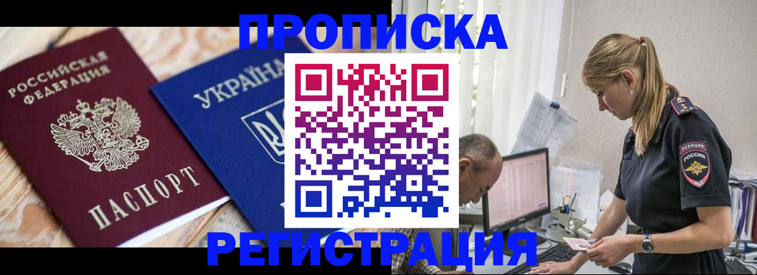 прописка гарантия в Читинской области