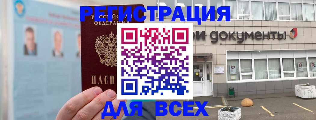 купить прописку в Читинской области