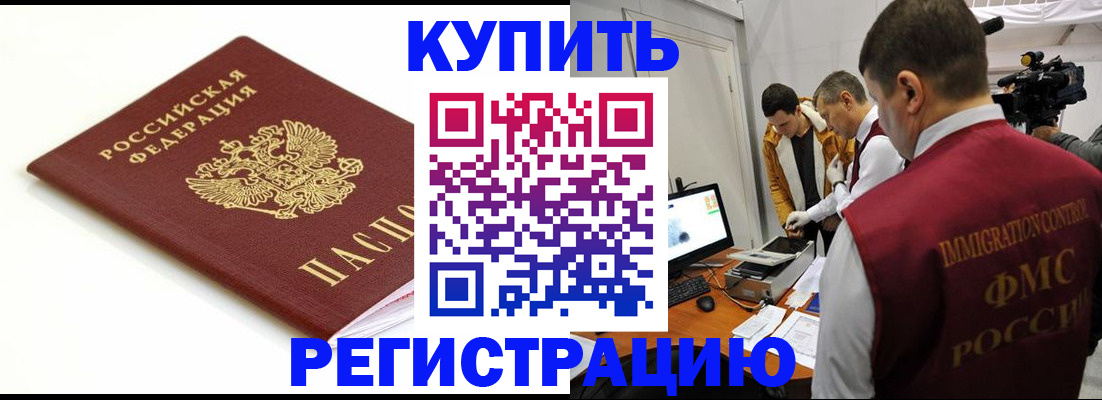прописка иностранных граждан в Читинской области