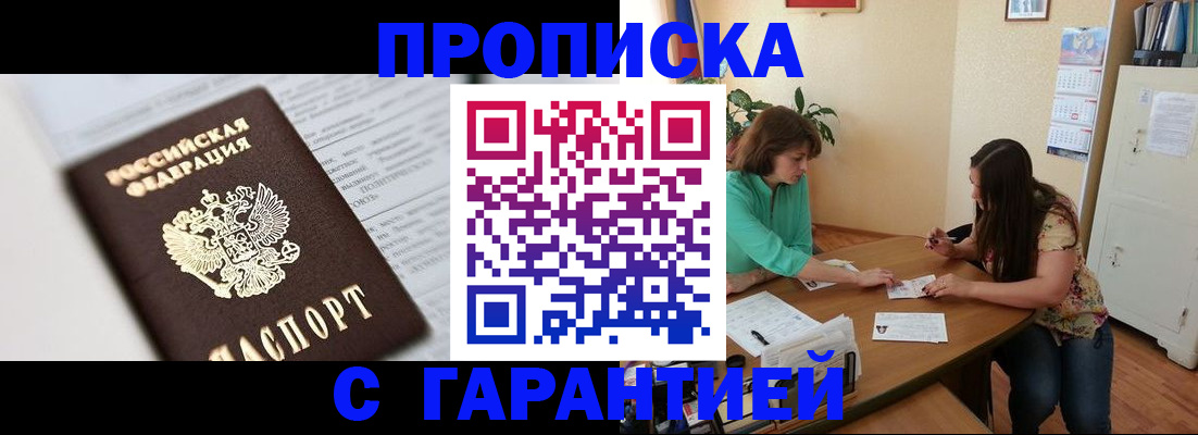 временная регистрация недорого в Читинской области