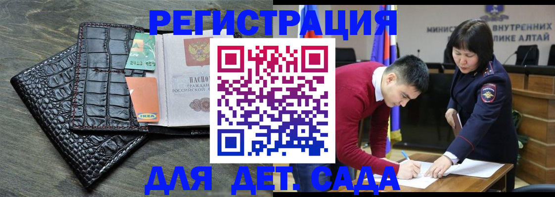 временная регистрация для школы в Читинской области
